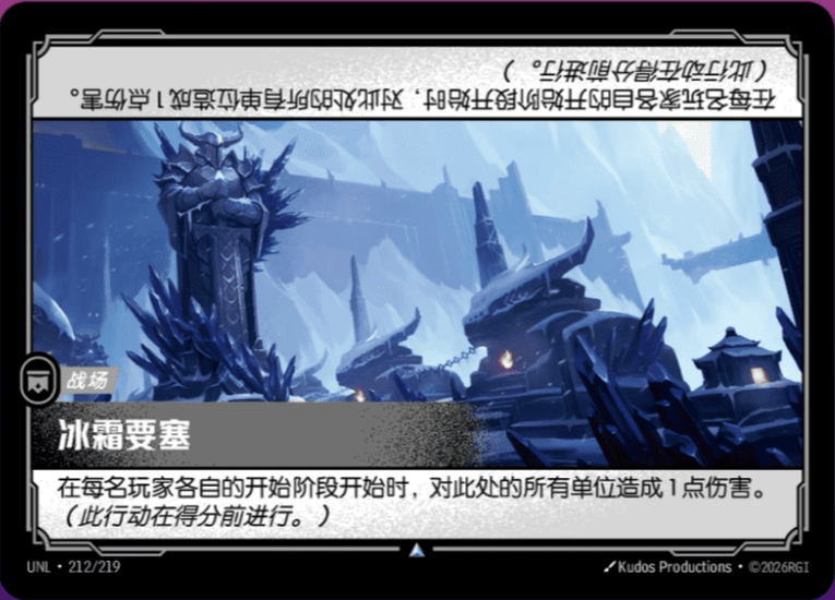 Frozen Fortress UNL-212/219-CN Normal Riftbound card