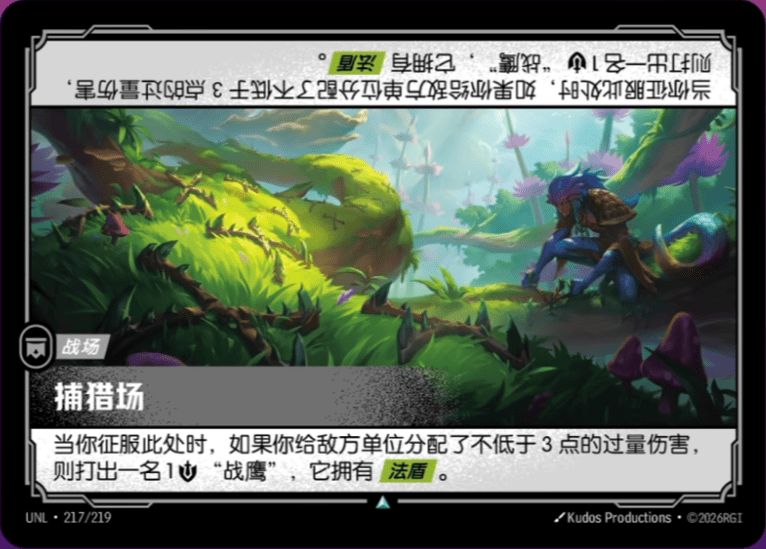 Trapping Grounds UNL-217/219-CN Normal Riftbound card
