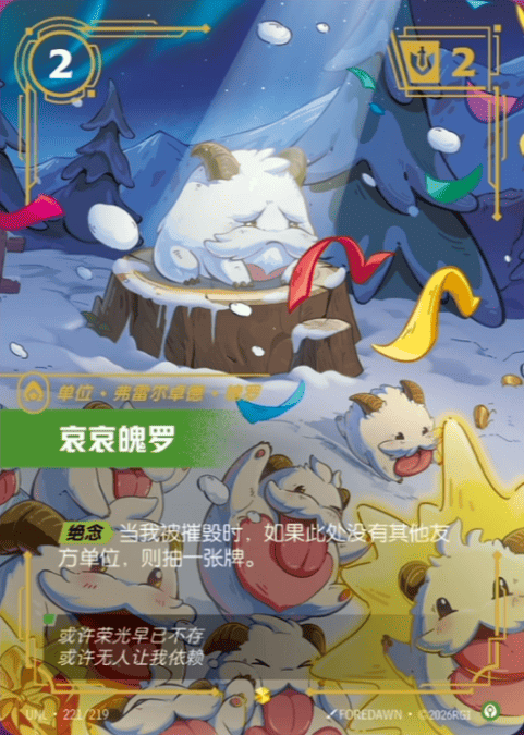 Lonely Poro UNL-221/219-CN Alternate Art Riftbound card