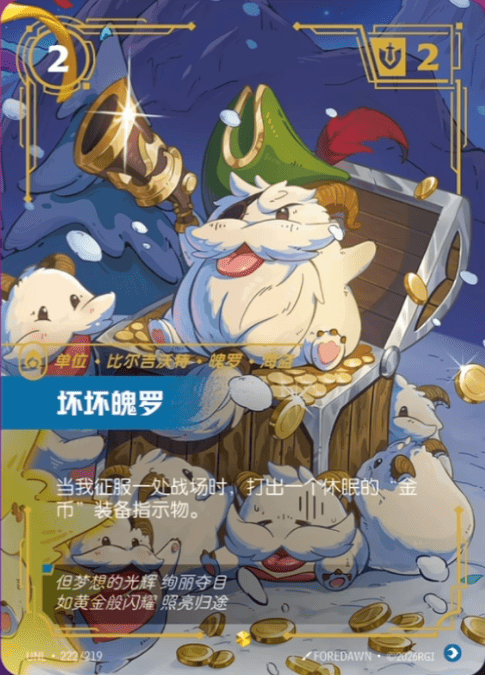 Plundering Poro UNL-222/219-CN Alternate Art Riftbound card