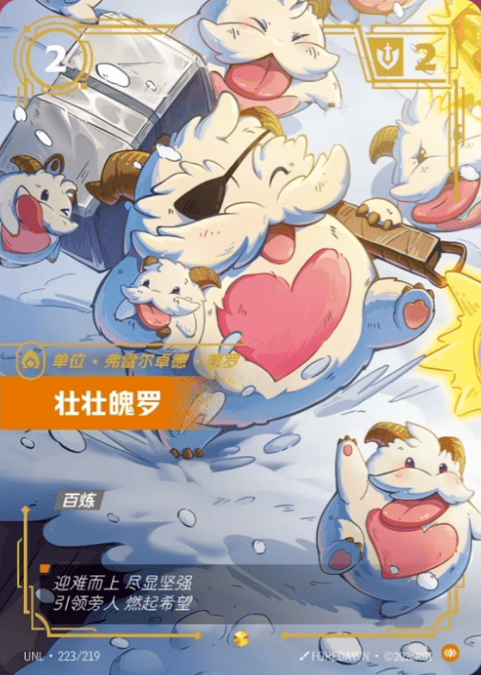 Veteran Poro UNL-223/219-CN Alternate Art Riftbound card
