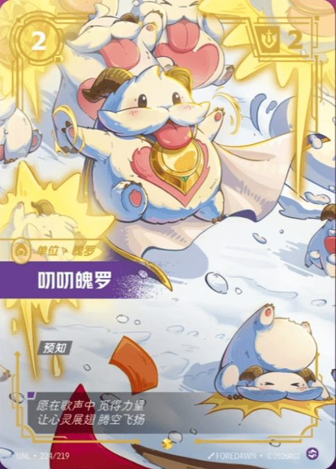 Mystic Poro UNL-224/219-CN Alternate Art Riftbound card
