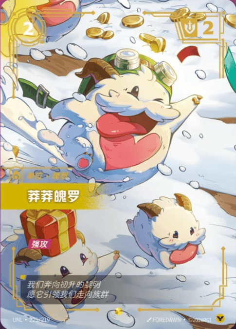 Daring Poro UNL-225/219-CN Alternate Art Riftbound card