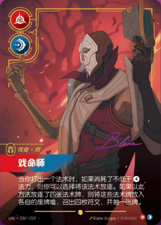 Virtuoso UNL-226*/219-CN Signed Riftbound card