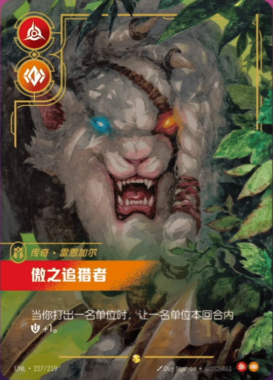 Pridestalker UNL-227/219-CN Alternate Art Riftbound card
