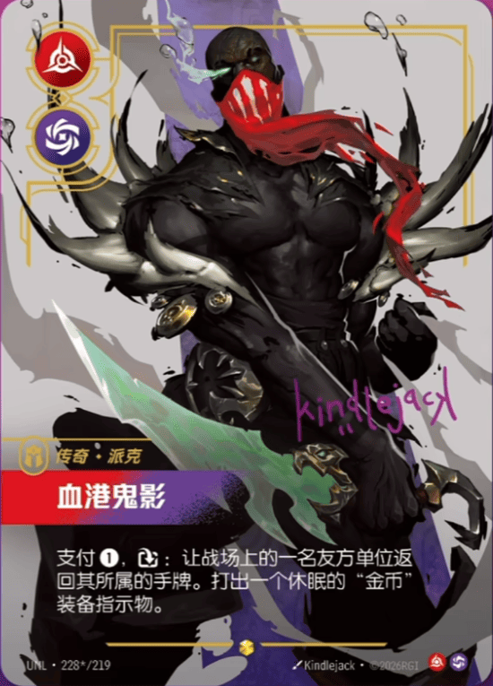 Bloodharbor Ripper UNL-228*/219-CN Signed Riftbound card