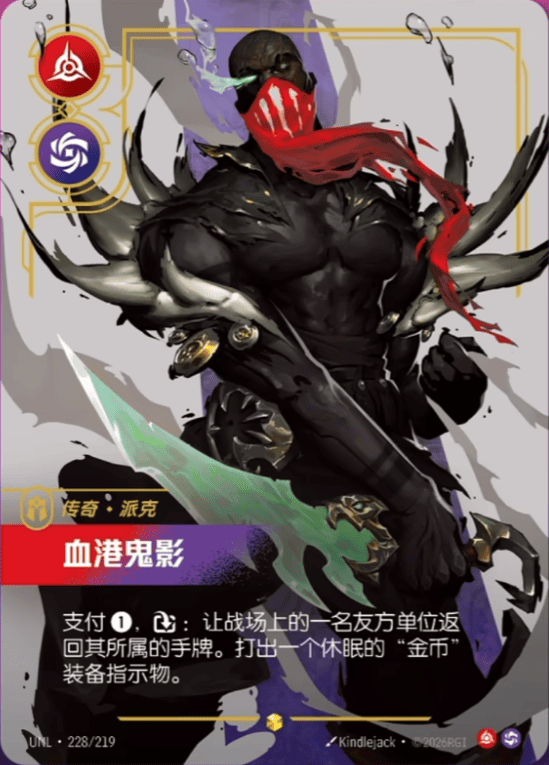 Bloodharbor Ripper UNL-228/219-CN Alternate Art Riftbound card