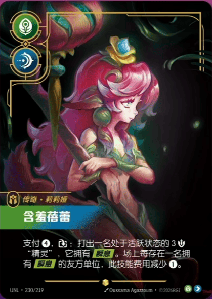 Bashful Bloom UNL-230/219-CN Alternate Art Riftbound card