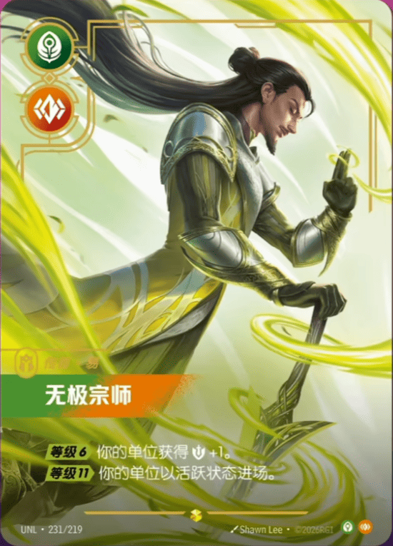 Wuju Master UNL-231/219-CN Alternate Art Riftbound card