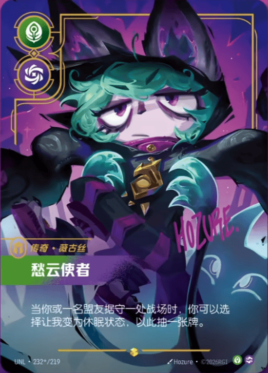 Gloomist UNL-232*/219-CN Signed Riftbound card