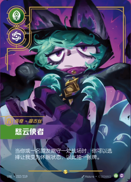 Gloomist UNL-232/219-CN Alternate Art Riftbound card