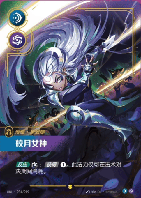 Scorn of the Moon UNL-234/219-CN Alternate Art Riftbound card