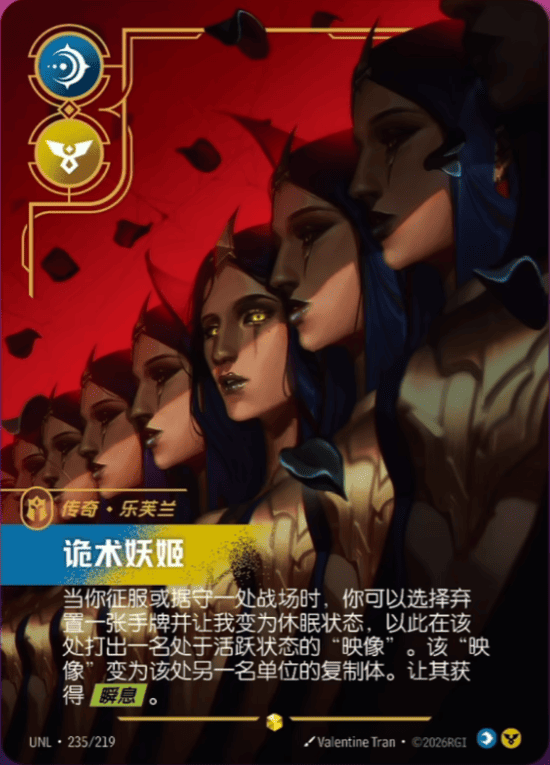 Deceiver UNL-235/219-CN Alternate Art Riftbound card
