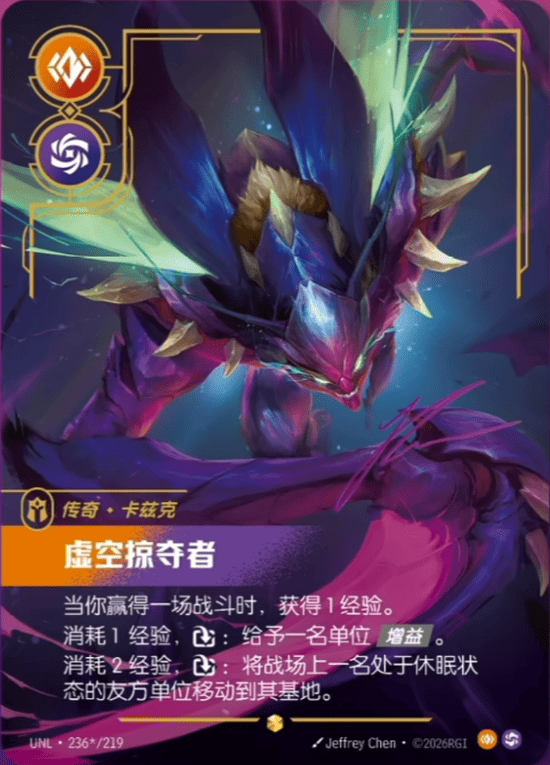 Voidreaver UNL-236*/219-CN Signed Riftbound card