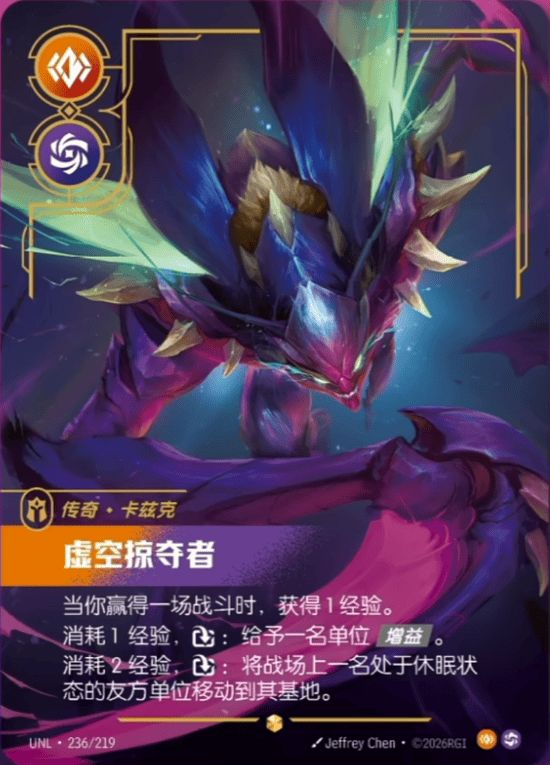 Voidreaver UNL-236/219-CN Alternate Art Riftbound card