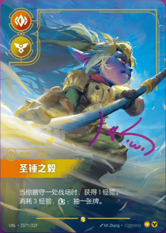 Keeper of the Hammer UNL-237*/219-CN Signed Riftbound card