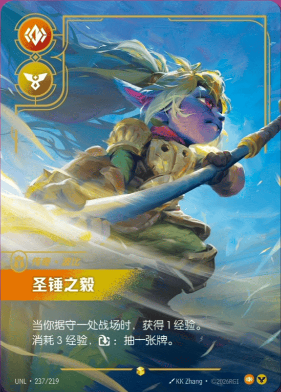 Keeper of the Hammer UNL-237/219-CN Alternate Art Riftbound card