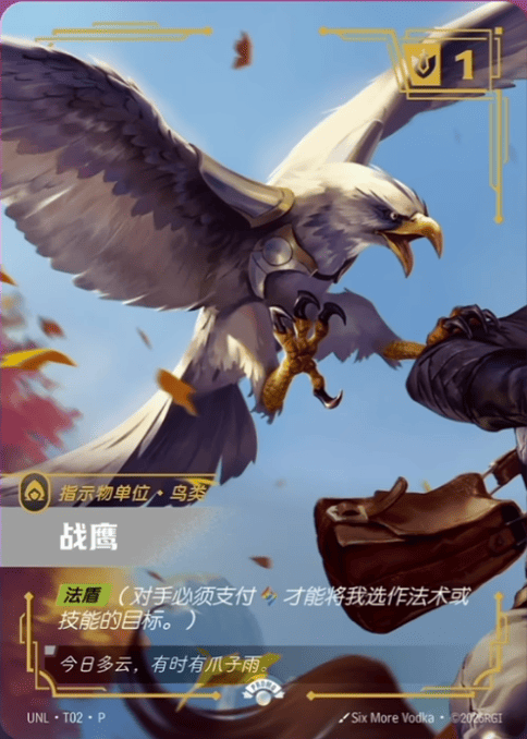 Bird UNL-T02-CN Normal Riftbound card