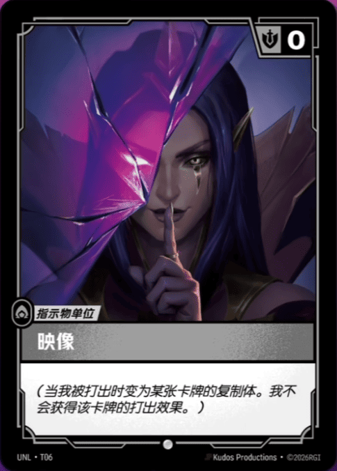 Reflection UNL-T06-CN Normal Riftbound card