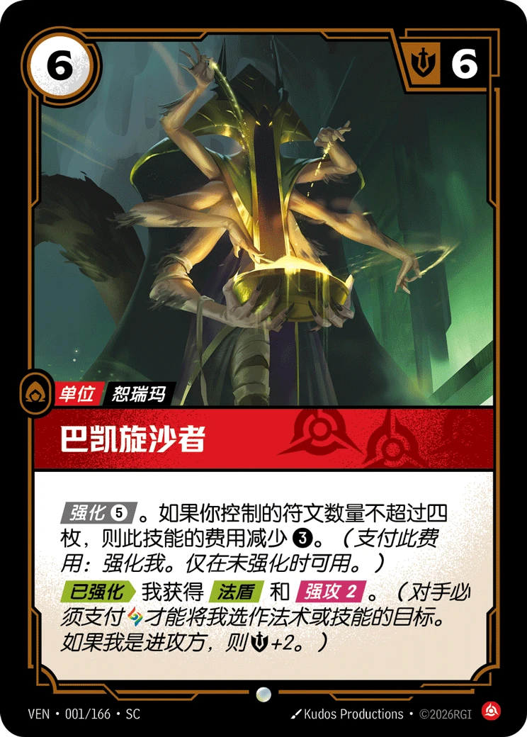 Baccai Sandspinner VEN-001 · Normal Foil (CN)