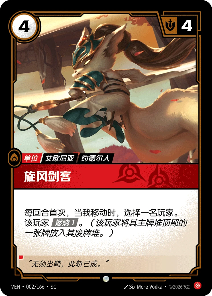 Blade Twirler VEN-002/166-CN Normal Riftbound card