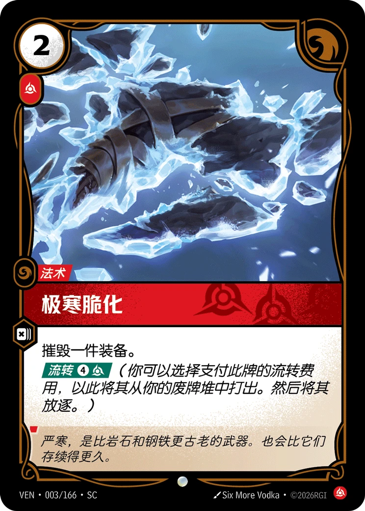 Brittle Steel VEN-003/166-CN Normal Riftbound card