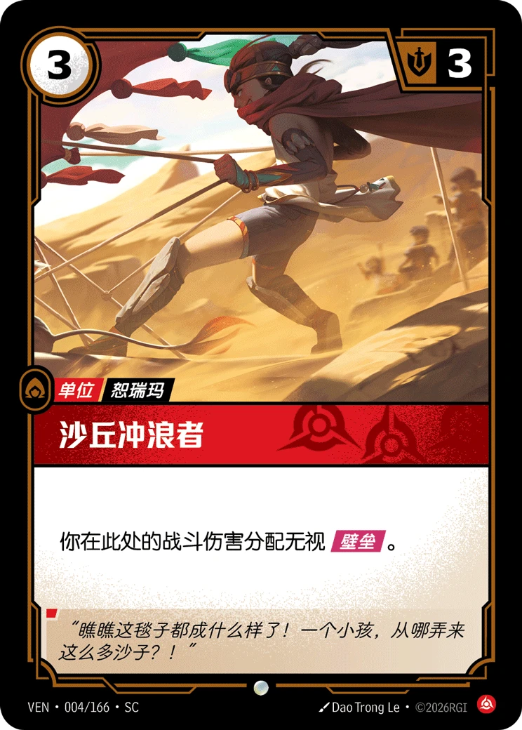 Dune Surfer VEN-004/166-CN Normal Riftbound card