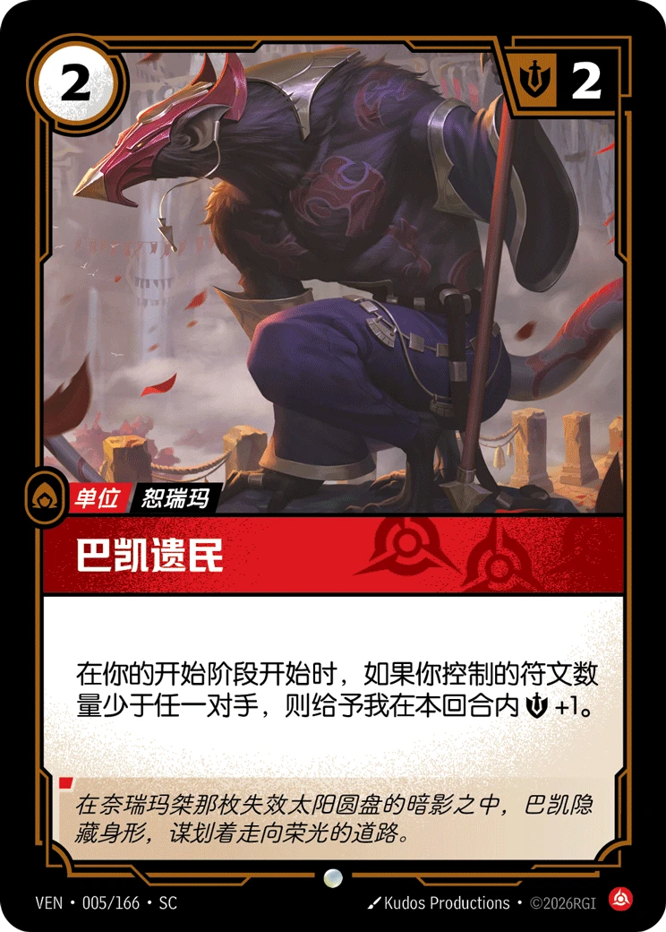 Forsaken Baccai VEN-005/166-CN Normal Riftbound card