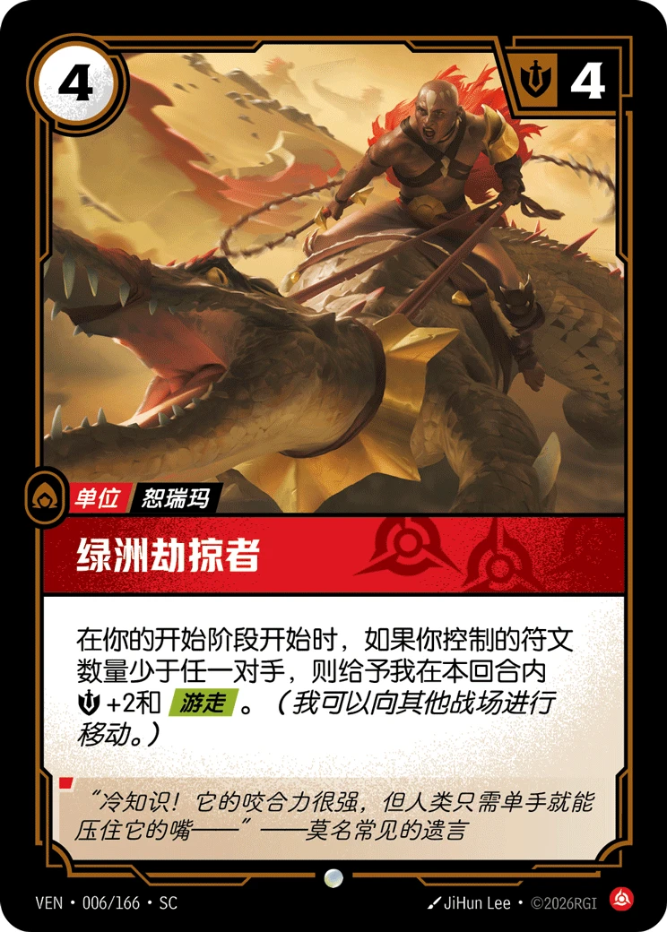 Oasis Raider VEN-006/166-CN Normal Riftbound card
