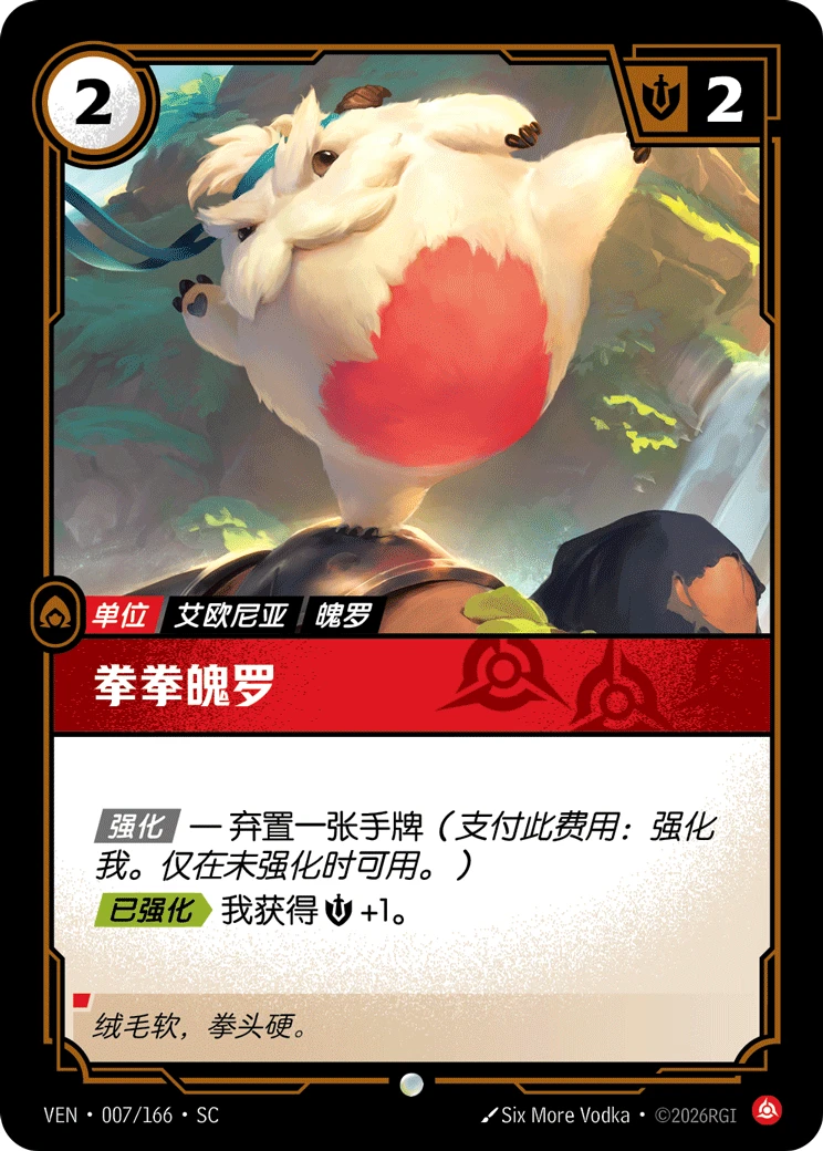 Punching Poro VEN-007/166-CN Normal Riftbound card