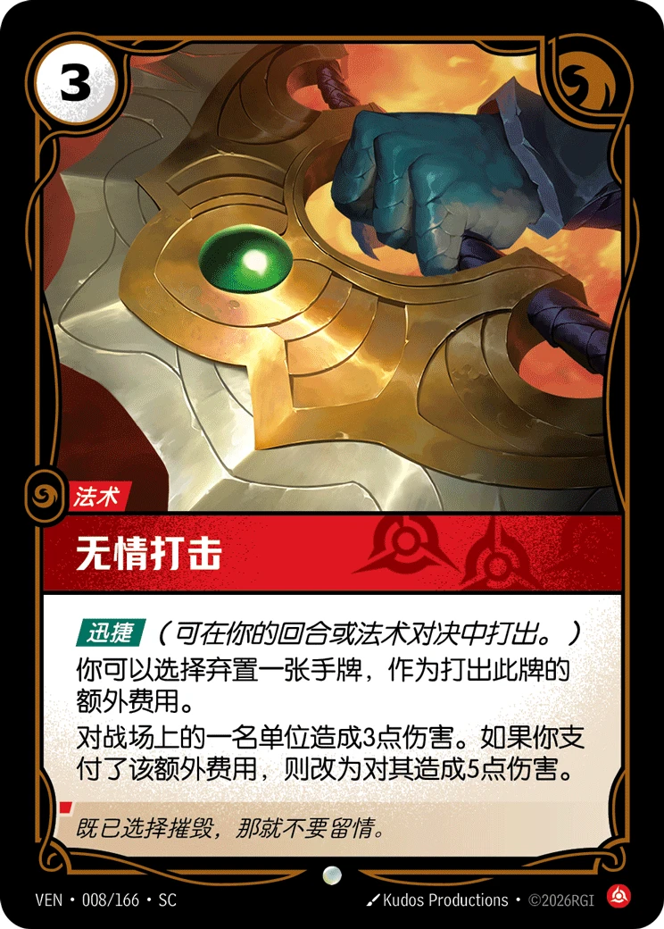 Ruthless Strike VEN-008/166-CN Normal Riftbound card