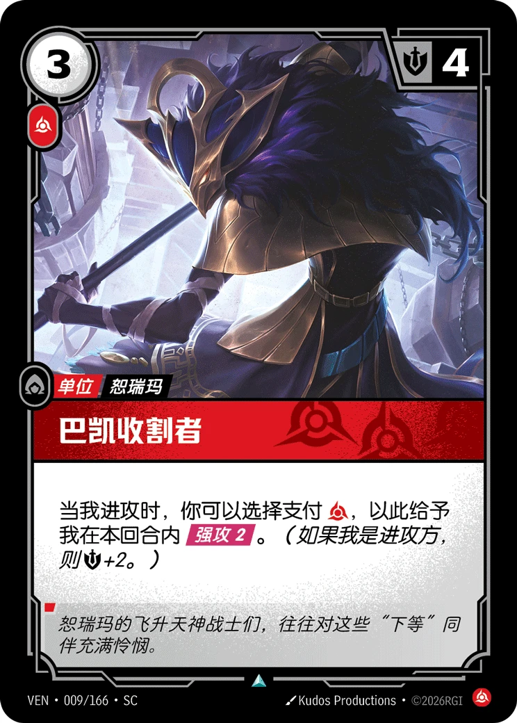 Baccai Reaper VEN-009/166-CN Normal Riftbound card