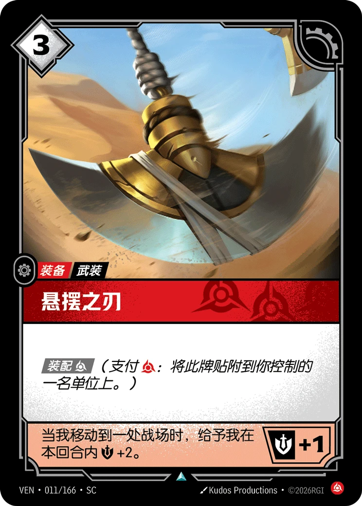 Pendulum Blade VEN-011/166-CN Normal Riftbound card