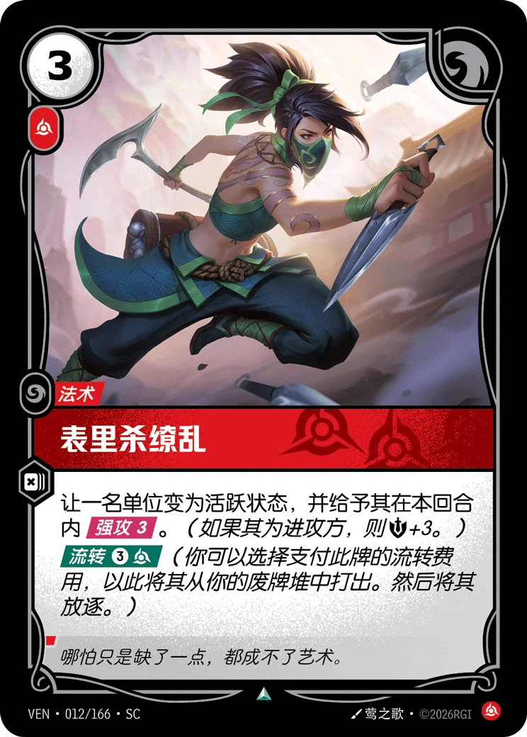 Perfect Execution VEN-012/166-CN Normal Riftbound card