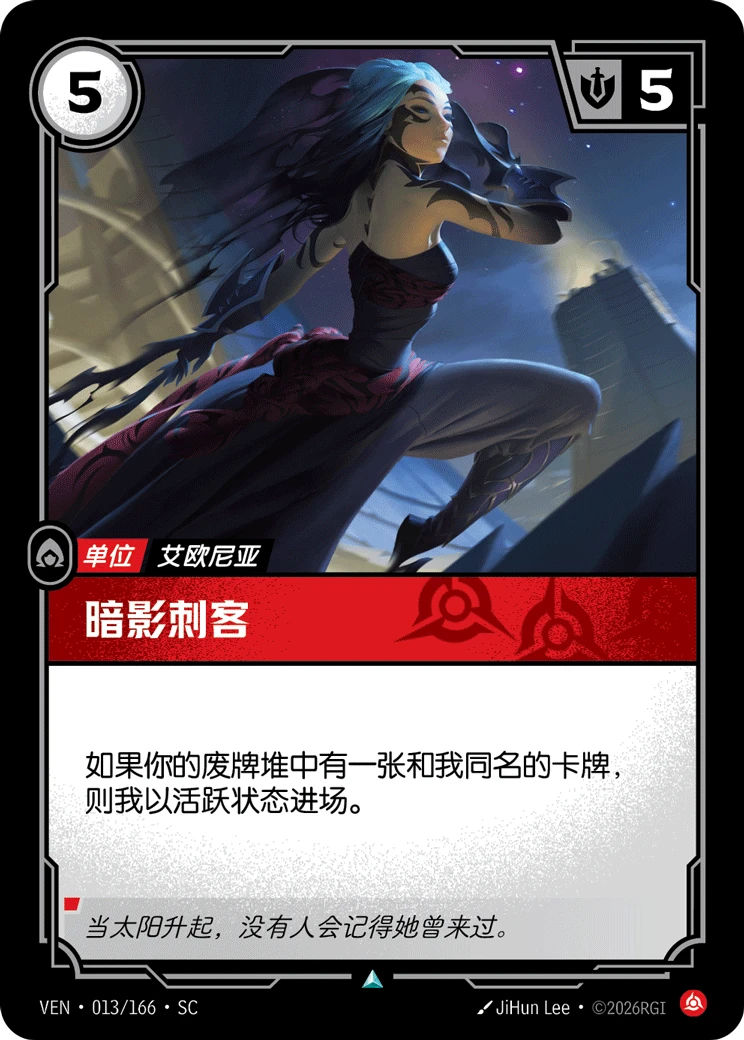 Shadow Assassin VEN-013/166-CN Normal Riftbound card