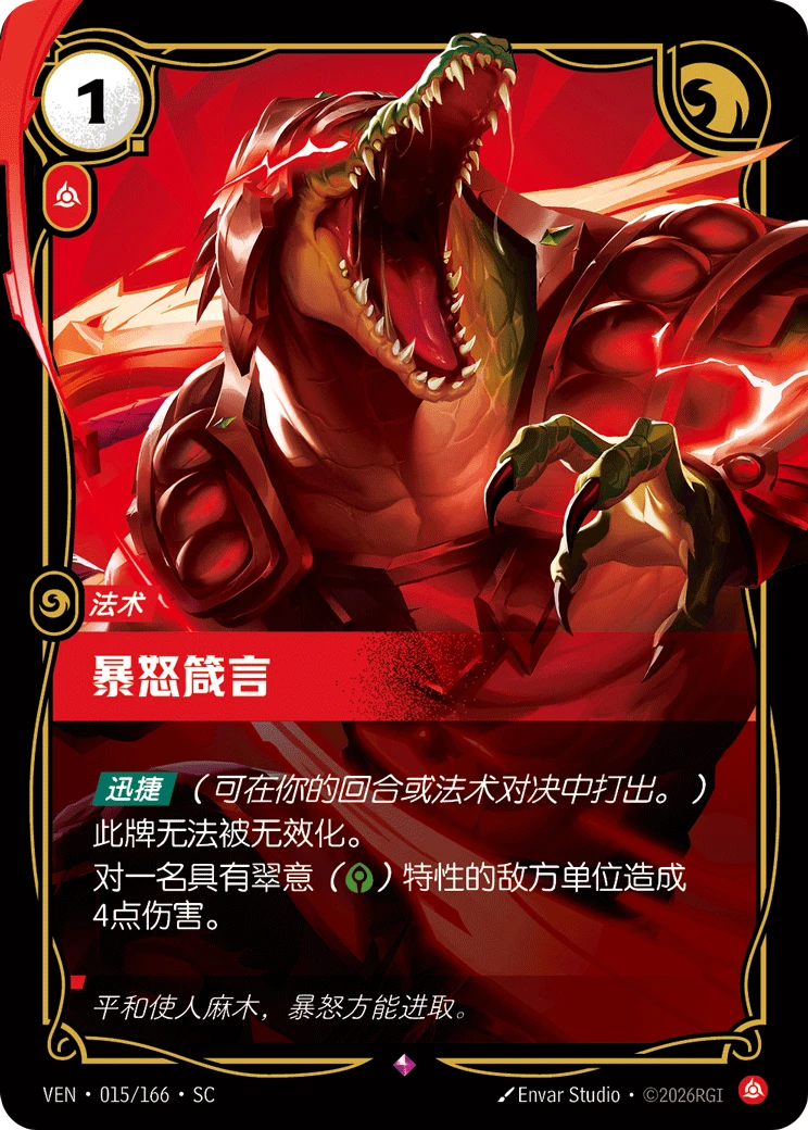 Decree of Rage VEN-015/166-CN Normal Riftbound card