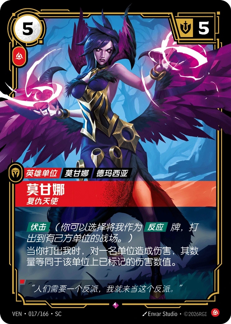 Morgana, Vindictive VEN-017/166-CN Normal Riftbound card