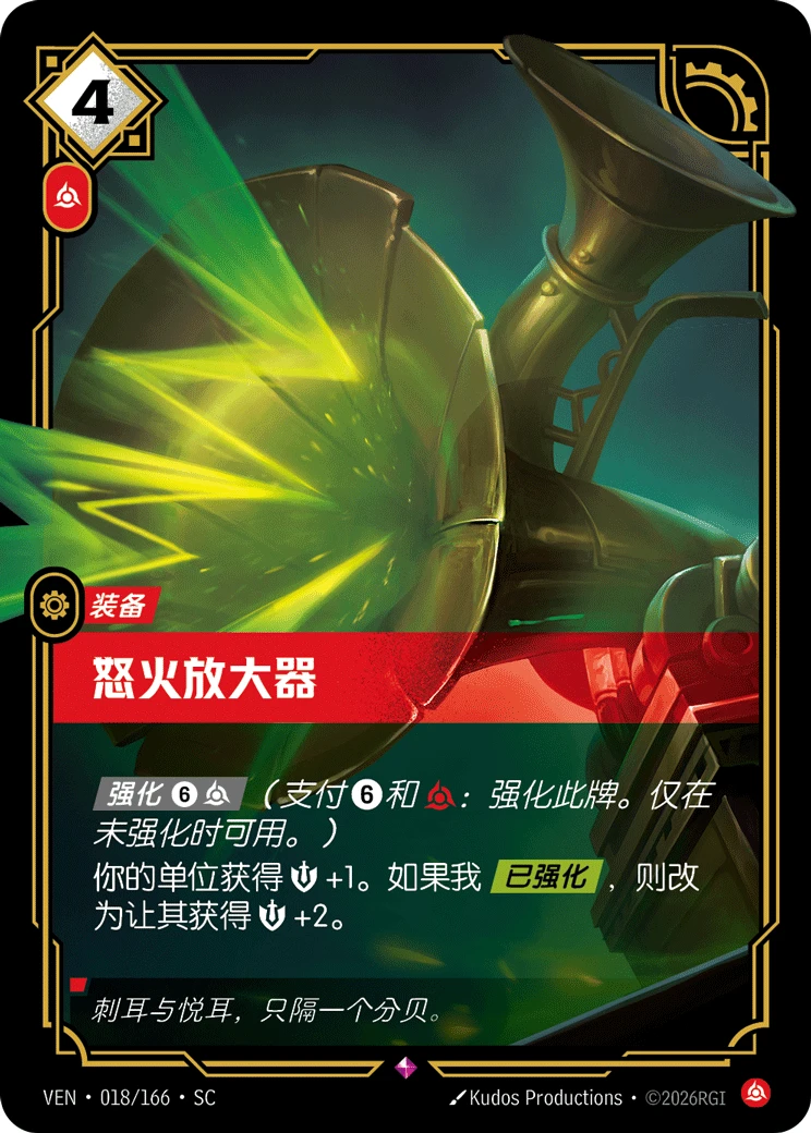 Rage Amplifier VEN-018/166-CN Normal Riftbound card