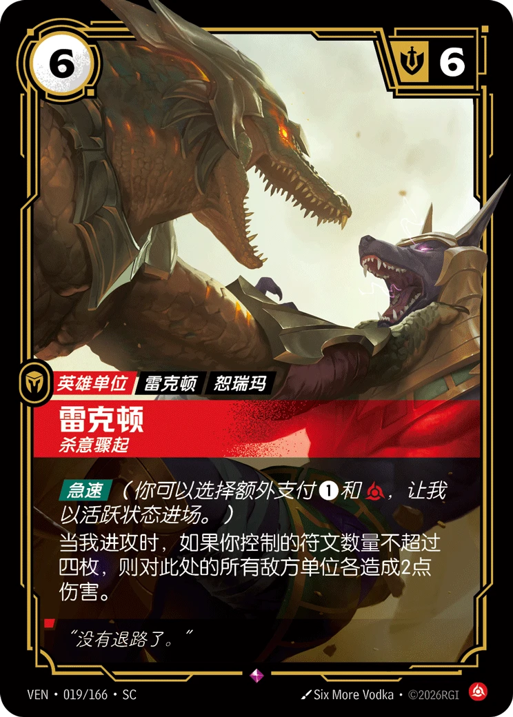 Renekton, Rage Fueled VEN-019/166-CN Normal Riftbound card