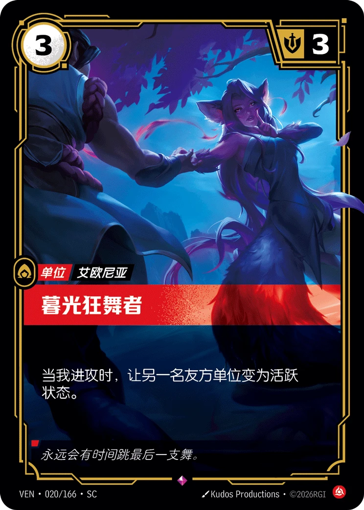 Twilight Reveler VEN-020/166-CN Normal Riftbound card