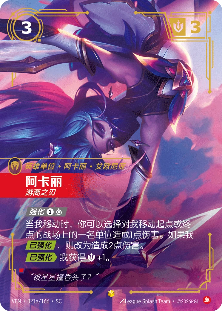 Akali, Deadly Weapon VEN-021a/166-CN Alternate Art Riftbound card