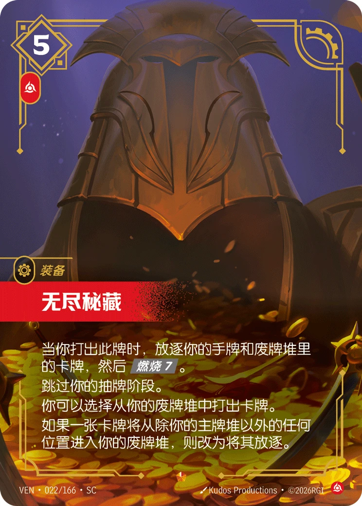 Endless Riches VEN-022/166-CN Normal Riftbound card