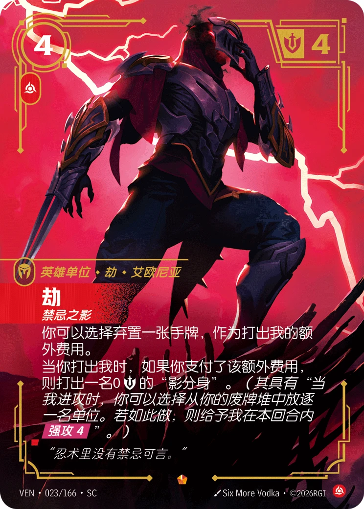 Zed, From the Shadows VEN-023/166-CN Normal Riftbound card