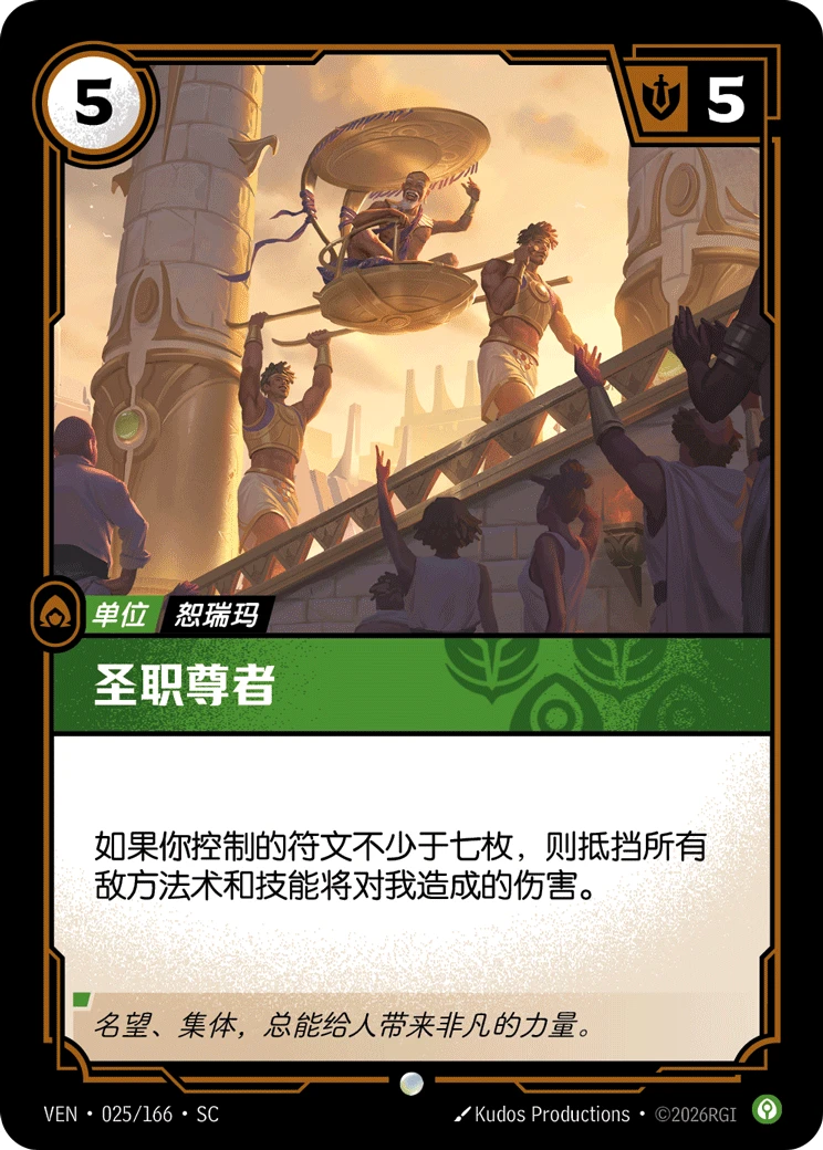 Esteemed Hierophant VEN-025/166-CN Normal Riftbound card
