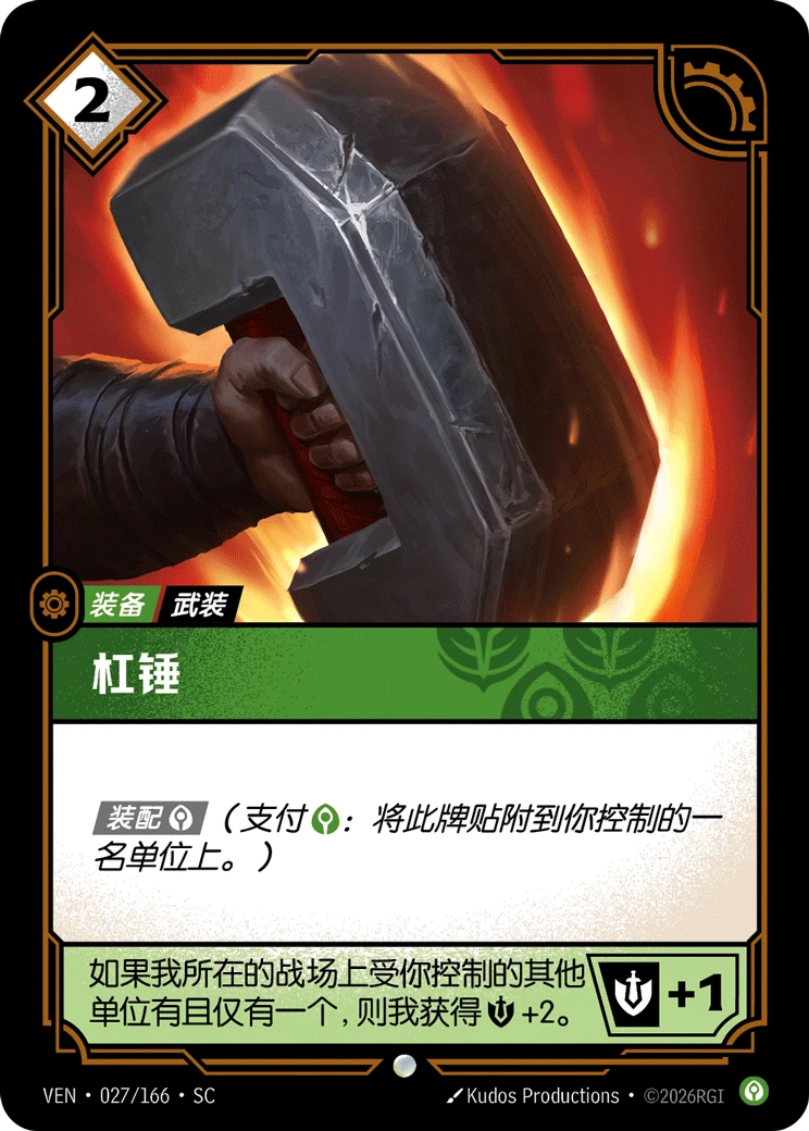 Hand Hammer VEN-027/166-CN Normal Riftbound card