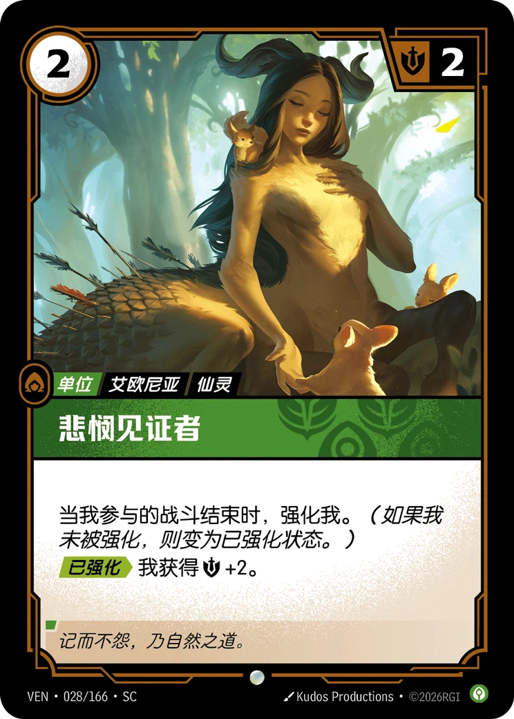 Mournful Witness VEN-028/166-CN Normal Riftbound card