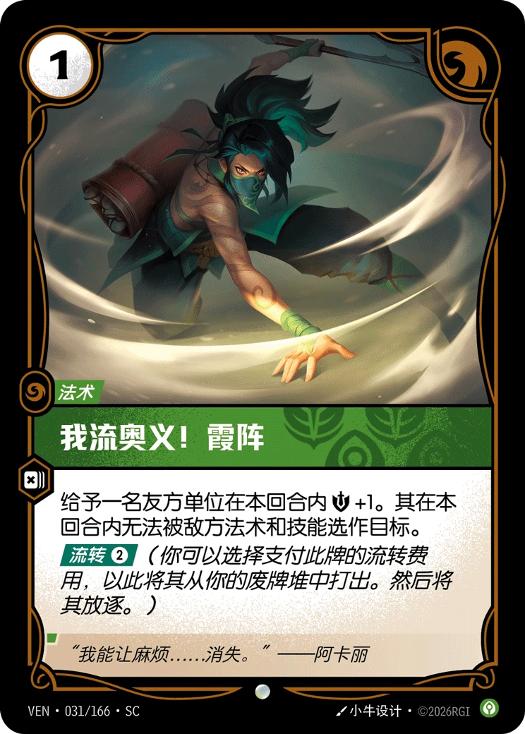 Twilight Shroud VEN-031/166-CN Normal Riftbound card
