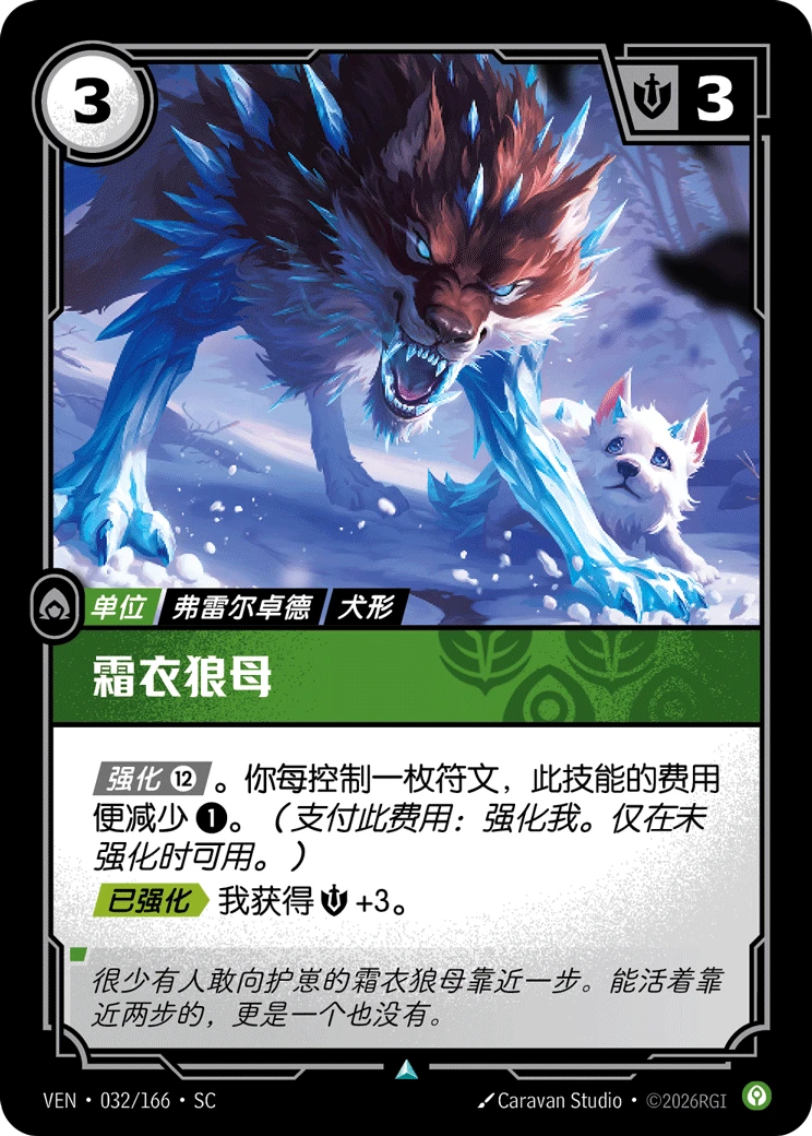 Frostcoat Mother VEN-032/166-CN Normal Riftbound card