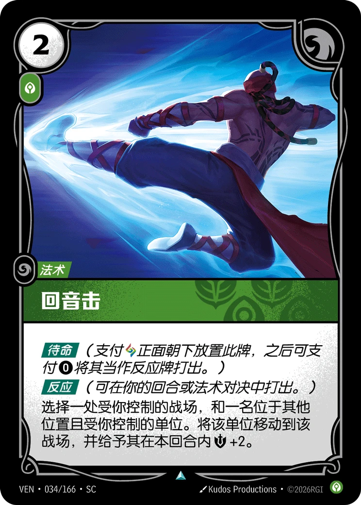Resonating Strike VEN-034/166-CN Normal Riftbound card