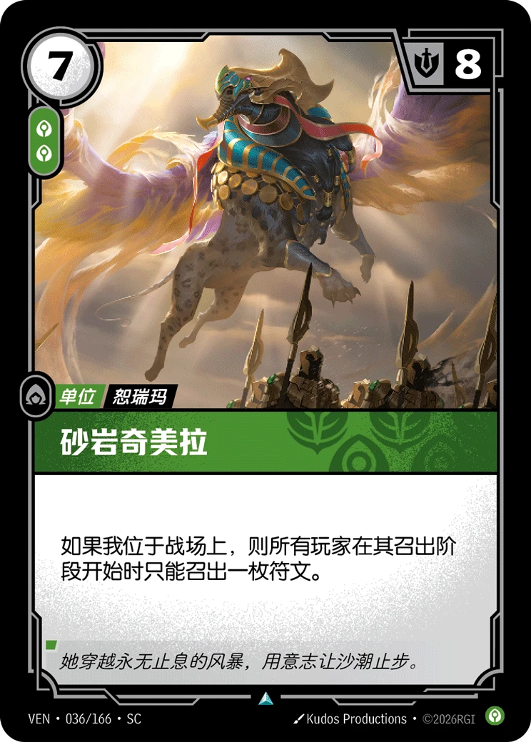 Sandstone Chimera VEN-036/166-CN Normal Riftbound card